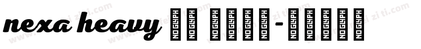 nexa heavy 常规 字体下载字体转换